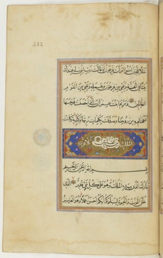 مخطوطة كاملة للمصحف الشريف