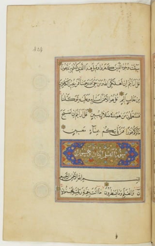 مخطوطة كاملة للمصحف الشريف