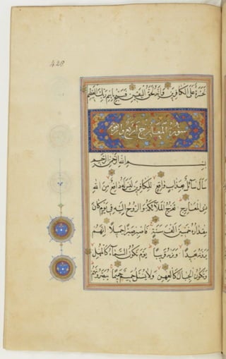 مخطوطة كاملة للمصحف الشريف