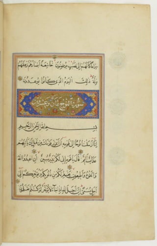 مخطوطة كاملة للمصحف الشريف