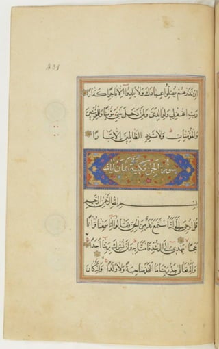 مخطوطة كاملة للمصحف الشريف