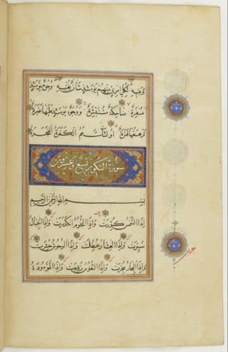 مخطوطة كاملة للمصحف الشريف