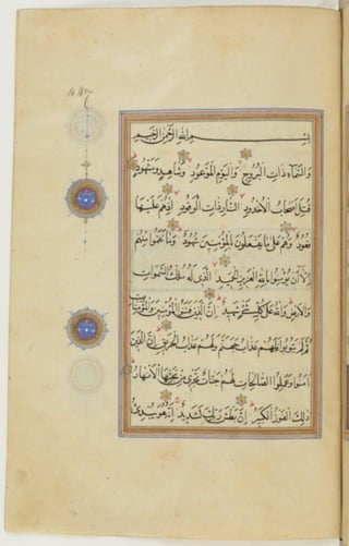 مخطوطة كاملة للمصحف الشريف