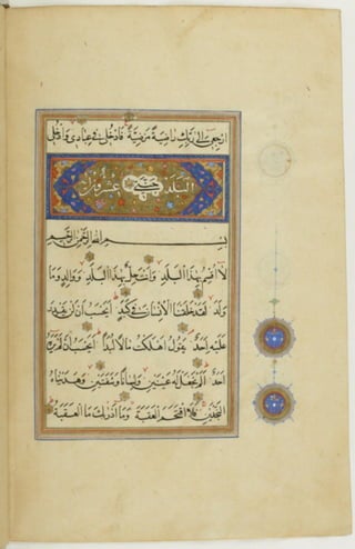 مخطوطة كاملة للمصحف الشريف