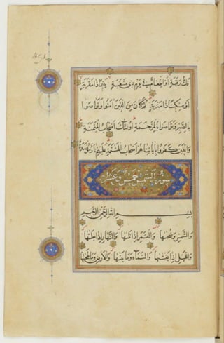 مخطوطة كاملة للمصحف الشريف