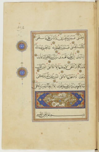 مخطوطة كاملة للمصحف الشريف