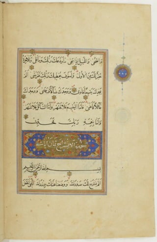 مخطوطة كاملة للمصحف الشريف