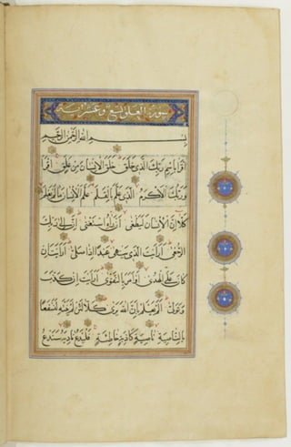 مخطوطة كاملة للمصحف الشريف