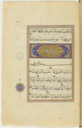 مخطوطة كاملة للمصحف الشريف