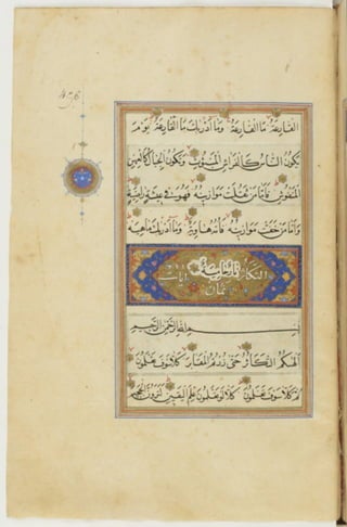 مخطوطة كاملة للمصحف الشريف