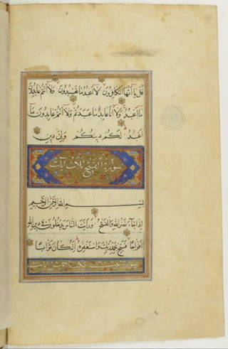 مخطوطة كاملة للمصحف الشريف