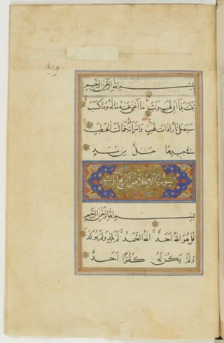 مخطوطة كاملة للمصحف الشريف