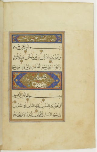 مخطوطة كاملة للمصحف الشريف