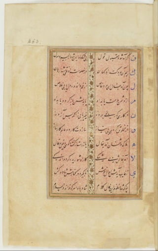 مخطوطة كاملة للمصحف الشريف