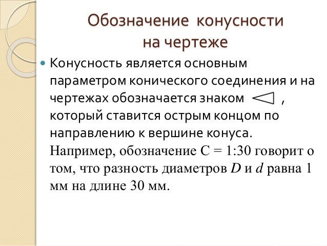 Обозначение конусности на чертеже Math equations, Diagram, Math