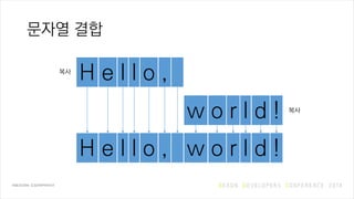 문자열 결합
H e l l o , w o r l d !
H e l l o ,
w o r l d ! 복사
복사
 