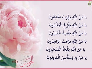 َُّ‫ب‬َ‫ر‬ْ‫ه‬َ‫ـ‬‫ي‬َِّ‫ه‬ْ‫ي‬َ‫ل‬ِ‫َّا‬ْ‫ن‬َ‫ياَّم‬ََّ‫ن‬‫و‬ُ‫ف‬ِ‫ائ‬ْ‫اْل‬
ٍَُّ َ‫ز‬ْ‫ف‬َ‫ـ‬‫ي‬َِّ‫ه‬ْ‫ي‬َ‫ل‬ِ‫َّا‬ْ‫ن‬َ‫ياَّم‬ََّ‫ن‬‫و‬ُ‫ب‬ِ‫ن‬َُّْْ‫ل‬‫ا‬
َُّ‫د‬ِ‫ص‬ْ‫ق‬َ‫ـ‬‫ي‬َِّ‫ه‬ْ‫ي‬َ‫ل‬ِ‫َّا‬ْ‫ن‬َ‫ياَّم‬ََّ‫ن‬‫و‬ُ‫نيب‬َُْ‫ل‬‫َّا‬
َُّ‫ب‬َ‫غ‬ْ‫ر‬َ‫ـ‬‫ي‬َِّ‫ه‬ْ‫ي‬َ‫ل‬ِ‫َّا‬ْ‫ن‬َ‫ياَّم‬ََّ‫ن‬‫و‬ُ‫د‬ِ‫اه‬ّ‫الز‬
َُّ‫أ‬َ‫ج‬ْ‫ل‬َ‫ـ‬‫ي‬َِّ‫ه‬ْ‫ي‬َ‫ل‬ِ‫َّا‬ْ‫ن‬َ‫ياَّم‬ََّ‫ن‬‫و‬ُِّ‫ري‬َ‫ح‬َ‫ت‬َُْ‫ل‬‫ا‬
َُّ‫س‬ِ‫ن‬ْ‫أ‬َ‫ت‬ْ‫س‬َ‫َّي‬ِ‫ه‬ِ‫ب‬َّْ‫ن‬َ‫ياَّم‬ََّ‫ن‬‫و‬ُ‫د‬‫ي‬‫ر‬َُْ‫ل‬‫َّا‬
(43)
 