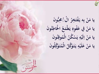 ‫َّا‬ُ‫ر‬ِ‫خ‬َ‫ت‬ْ‫ف‬َ‫ـ‬‫ي‬َّ‫ه‬ِ‫ب‬َّْ‫ن‬َ‫ياَّم‬ََّ‫ن‬‫و‬ُّ‫ب‬ِ‫حم‬ُ‫ص‬ ْ‫ل‬
َّْ‫ط‬َ‫َّي‬ِ‫ه‬ِ‫و‬ْ‫ف‬َ‫َّيفَّع‬ْ‫ن‬َ‫ياَّم‬َّ‫و‬ُ‫ئ‬ِ‫اط‬ْ‫َّاْل‬ُ‫ع‬ََََّ‫ن‬
َُّ‫ن‬ُ‫ك‬ْ‫س‬َ‫َّي‬ِ‫ه‬ْ‫ي‬َ‫ل‬ِ‫َّا‬ْ‫ن‬َ‫ياَّم‬ََّ‫ن‬‫و‬ُ‫ن‬ِ‫وق‬َُْ‫ل‬‫َّا‬
َّ‫ك‬َ‫و‬َ‫ـ‬‫ت‬َ‫ـ‬‫ي‬َِّ‫ه‬ْ‫ي‬َ‫ل‬َ‫َّع‬ْ‫ن‬َ‫ياَّم‬َِّّ‫ك‬َ‫و‬َ‫ـ‬‫ت‬َُْ‫ل‬‫َّا‬ُ‫ل‬ََّ‫ن‬‫و‬ُ‫ل‬
 