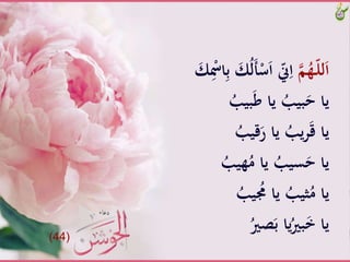 َّ‫م‬ُ‫ـه‬ّ‫ل‬‫ل‬َ‫ا‬ََّ‫ك‬ُ‫ل‬َ‫أ‬ْ‫س‬َ‫ا‬َّّ‫ّن‬ِ‫ا‬َّ َ‫ك‬ِْ‫اْس‬ِ‫ب‬َّ
َُّ‫بيب‬َ‫ط‬َّ‫َّيا‬ُ‫بيب‬َ‫ياَّح‬
َُّ‫قيب‬َ‫َّياَّر‬ُ‫يب‬‫ر‬َ‫ق‬َّ‫يا‬
َُّ‫هيب‬ُ‫َّياَّم‬ُ‫سيب‬َ‫ياَّح‬
َُّ‫يب‬ ُ‫َّياَُّم‬ُ‫ِّيب‬ُ‫ياَّم‬
َُّ‫صري‬َ‫ياَّب‬ُ‫بري‬َ‫خ‬َّ‫يا‬(44)
 