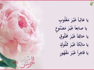 ََّ‫َّم‬َ‫ر‬ْ‫ـ‬‫ي‬َ‫غ‬ًَّ‫ا‬‫ب‬ِ‫ياَّغال‬َّ‫وب‬ُ‫ل‬ْ‫غ‬
ََّ‫َّم‬َ‫ر‬ْ‫ـ‬‫ي‬َ‫غ‬ًَّ‫ا‬‫ع‬ِ‫ياَّْان‬ٍَّ ‫و‬ُ‫ن‬ْ‫ص‬
ََّْ‫ََّم‬َ‫ر‬ْ‫ـ‬‫ي‬َ‫غ‬ًَّ‫ا‬‫ق‬ِ‫ياَّخال‬َّ‫وق‬ُ‫ل‬
َََََّّْ‫ر‬ْ‫ـ‬‫ي‬َ‫غ‬ًَّ‫ا‬‫ك‬ِ‫ياَّمال‬َّ‫وك‬ُ‫ل‬
ََّ‫َّم‬َ‫ر‬ْ‫ـ‬‫ي‬َ‫غ‬ًَّ‫ا‬‫ر‬ِ‫ياَّقاه‬َّ‫ور‬ُ‫ه‬ْ‫ق‬
(46)
 