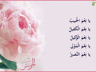 َُّ‫بيب‬ََْ‫َّا‬َ‫م‬ْ‫ع‬ِ‫ياَّن‬
َُّ‫فيل‬َ‫ك‬ْ‫ل‬‫َّا‬َ‫م‬ْ‫ع‬ِ‫ياَّن‬
َُّ‫كيل‬ْ‫و‬َ‫ل‬‫َّا‬َ‫م‬ْ‫ع‬ِ‫ياَّن‬
‫ىل‬ْ‫و‬ََْ‫ل‬‫َّا‬َ‫م‬ْ‫ع‬ِ‫ياَّن‬
َُّ‫صري‬‫َّالن‬َ‫م‬ْ‫ع‬ِ‫ياَّن‬
 