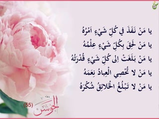 ََّ‫ش‬َِّّ‫ل‬ُ‫ك‬َّ‫َّيف‬ََّ‫ف‬َ‫ـ‬‫ن‬َّْ‫ن‬َ‫ياَّم‬َُّ‫ه‬ُ‫ر‬ْ‫م‬َ‫ا‬َّ‫ء‬َْ
ََّ‫ش‬َِّّ‫ل‬ُ‫ك‬ِ‫ب‬ََََََِّّْ‫ن‬َ‫ياَّم‬َُّ‫ه‬َُْ‫ل‬ِ‫َّع‬‫ء‬َْ
َِّّ‫ل‬ُ‫ك‬َّ‫ىل‬ِ‫َّا‬ ْ‫ت‬َ‫غ‬َ‫ل‬َ‫ـ‬‫ب‬َّْ‫ن‬َ‫ياَّم‬َُّ‫ت‬َ‫ر‬ْ‫د‬ُ‫ق‬َّ‫ء‬ََْ‫ش‬ََُّّ‫ه‬
‫با‬ِ‫ْع‬‫ل‬‫ََّا‬ِ‫ص‬َُِّْ‫َّال‬ْ‫ن‬َ‫ياَّم‬َُّ‫ه‬َََ‫ع‬ِ‫َّن‬ُ‫د‬
‫لا‬َْ‫َّاْل‬ُ‫غ‬ُ‫ل‬ْ‫ـ‬‫ب‬َ‫ـ‬‫ت‬َّ‫َّال‬ْ‫ن‬َ‫ياَّم‬َُّ‫ه‬َ‫ر‬ْ‫ك‬ُ‫ش‬ََُِّ‫ئ‬
(55)
 