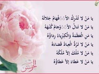 ‫ه‬ْ‫ف‬َ‫ص‬َ‫ص‬ْ‫ال‬‫َّا‬ُ‫ك‬ِ‫ر‬ْ‫د‬ُ‫ت‬َّ‫َّال‬ْ‫ن‬َ‫ياَّم‬َُّ‫ه‬َ‫ل‬‫لا‬َ‫َّج‬ُ‫ام‬
َُّ‫هام‬ْ‫و‬َ‫ص‬َ‫ص‬ْ‫ال‬‫َّا‬ُ‫نال‬َ‫ت‬َّ‫َّال‬ْ‫ن‬َ‫ياَّم‬َُّ‫ه‬َ‫ه‬ْ‫ـ‬‫ن‬ُ‫ك‬
ََِِّْ‫ْك‬‫ل‬‫ا‬َ‫َّو‬ُ‫ة‬َََ‫ظ‬َ‫ْع‬‫ل‬‫َّا‬ِ‫ن‬َ‫ياَّم‬َُّ‫ه‬ُُ‫دا‬ِ‫ر‬َُّ‫ياء‬
ََّ‫ق‬َُّ‫باد‬ِ‫ْع‬‫ل‬‫َُّّا‬‫د‬ُ‫ر‬َ‫ـ‬‫ت‬َّ‫َّال‬ْ‫ن‬َ‫ياَّم‬َُّ‫ه‬َ‫ضاء‬
َُّ‫ه‬ُ‫ك‬ْ‫ل‬ُ‫َّم‬ّ‫ال‬‫َّإ‬ َ‫ك‬ْ‫ل‬ُ‫َّالَّم‬ْ‫ن‬َ‫ياَّم‬
َُّ‫ه‬ُُ‫طا‬َ‫َّع‬ّ‫ال‬‫َّإ‬َ‫طاء‬َ‫َّالَّع‬ْ‫ن‬َ‫ياَّم‬
 