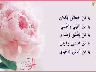 ََّ‫ينَّو‬َ‫ظ‬ِ‫ف‬َ‫َّح‬ْ‫ن‬َ‫ياَّم‬َّ‫لاّن‬َ‫ك‬
ََّ‫ّنَّو‬‫ز‬َ‫ع‬َ‫ا‬َّْ‫ن‬َ‫ياَّم‬َّ‫ناّن‬ْ‫غ‬َ‫ا‬
ََّ‫ينَّو‬َ‫ق‬‫ـ‬‫ف‬َ‫َّو‬ْ‫ن‬َ‫ياَّم‬َّ‫داّن‬َ‫ه‬
‫آ‬َ‫ينَّو‬َ‫س‬َ‫ن‬‫َّآ‬ْ‫ن‬َ‫ياَّم‬َّ‫اّن‬َ‫و‬
ََّ‫ا‬َ‫ينَّو‬َ‫ت‬‫ما‬َ‫ا‬َّْ‫ن‬َ‫ياَّم‬‫ياّن‬ْ‫ح‬
 