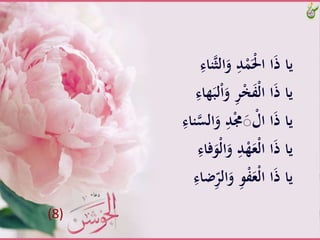 ‫ا‬َ‫َّو‬ِ‫د‬َََْْ‫اَّا‬َ‫ذ‬َّ‫يا‬َِّ‫ناء‬ِّ‫ل‬
ََّ‫َّو‬ِ‫ر‬ْ‫خ‬َ‫ف‬ْ‫ل‬‫اَّا‬َ‫ذ‬َّ‫يا‬َِّ‫هاء‬َ‫لب‬ْ‫ا‬
‫ا‬َ‫َّو‬ِ‫د‬ْ‫ُم‬َ‫ص‬ ْ‫اَّال‬َ‫ذ‬َّ‫يا‬َِّ‫ناء‬‫لس‬
ََّ‫َّو‬ِ‫د‬ْ‫ه‬َ‫ْع‬‫ل‬‫اَّا‬َ‫ذ‬َّ‫يا‬َِّ‫فاء‬َ‫ْو‬‫ل‬‫ا‬
ََّ‫َّو‬ِ‫و‬ْ‫ف‬َ‫ْع‬‫ل‬‫اَّا‬َ‫ذ‬َّ‫يا‬َِّ‫ضاء‬ِّ‫الر‬
(8)
 