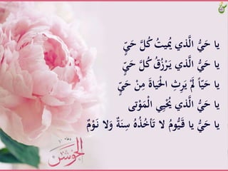 َّ‫ل‬ُ‫ك‬َُّ‫يت‬ُ‫ّيََّي‬‫َّال‬ََُّ‫ياَّح‬َََّّ‫َّح‬
َُّ‫ك‬َُّ‫ق‬ُ‫ز‬ْ‫ر‬َ‫ـ‬‫ي‬َّ‫ّي‬‫َّال‬ََُّ‫ياَّح‬َََّّ‫َّح‬‫ل‬
َََّْ‫َّا‬ ِ‫ث‬ِ‫ر‬َ‫َّي‬َْ‫ِل‬ًَّ‫ا‬ّ‫ي‬َ‫ياَّح‬َََّّ‫َّح‬ْ‫ن‬ِ‫َّم‬َ‫ة‬‫يا‬
َّْ‫ل‬‫ََّا‬ِ‫ي‬ُْ‫ّيَُّي‬‫َّال‬ََُّ‫ياَّح‬َّ‫تى‬ْ‫و‬ََ
َُّ‫خ‬‫أ‬َ‫ت‬َّ‫َّال‬ُ‫وم‬ُّ‫ي‬َ‫ـ‬‫ق‬َّ‫َّيا‬ََُّ‫ياَّح‬‫ال‬َ‫َّو‬ٌ‫ة‬َ‫ن‬ِ‫َّس‬ُ‫ه‬ٌَُّّ‫م‬ْ‫و‬َ‫ـ‬‫ن‬َّ
 