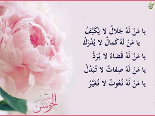 ٌَّ‫لال‬َ‫َّج‬ُ‫ه‬َ‫ل‬َّْ‫ن‬َ‫ياَّم‬َُّ‫ف‬‫ي‬َ‫ك‬ُ‫الَّي‬
ٌَّ‫َال‬َ‫ك‬َُّ‫ه‬َ‫ل‬َّْ‫ن‬َ‫ياَّم‬َُّ‫ك‬َ‫ر‬ْ‫د‬ُ‫الَّي‬
ٌَّ‫ضاء‬َ‫ق‬َُّ‫ه‬َ‫ل‬َّْ‫ن‬َ‫ياَّم‬َُّّ‫د‬َ‫ر‬ُ‫ـ‬‫ي‬َّ‫ال‬
ٌَّ‫فات‬َُِّْ‫ه‬َ‫ل‬َّْ‫ن‬َ‫ياَّم‬َّ‫د‬َ‫ب‬ُ‫ـ‬‫ت‬َّ‫َّال‬َُّ‫ل‬
ٌَّ‫وت‬ُ‫ع‬ُ‫ـ‬‫ن‬َُّ‫ه‬َ‫ل‬َّْ‫ن‬َ‫ياَّم‬َّ‫ـ‬‫ي‬َ‫غ‬ُ‫ـ‬‫ت‬َّ‫َّال‬َُّ‫ر‬
 