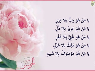 ‫لا‬ِ‫ب‬َّ‫ب‬َ‫َّر‬َ‫و‬ُ‫َّه‬ْ‫ن‬َ‫ياَّم‬َّ‫ير‬‫ز‬َ‫َّو‬
َِّ‫ب‬ٌَّ‫يز‬‫ز‬َ‫َّع‬َ‫و‬ُ‫َّه‬ْ‫ن‬َ‫ياَّم‬َّّ‫ل‬ُ‫ذ‬َّ‫لا‬
َِّ‫ب‬َّ ِ‫ين‬َ‫غ‬ََّ‫و‬ُ‫َّه‬ْ‫ن‬َ‫ياَّم‬َّ‫ر‬ْ‫ق‬َ‫ـ‬‫ف‬َّ‫لا‬
َِّ‫ب‬ٌَّ‫ك‬ِ‫ل‬َ‫َّم‬َ‫و‬ُ‫َّه‬ْ‫ن‬َ‫ياَّم‬َّ‫ل‬ْ‫ز‬َ‫لاَّع‬
ٌَّ‫وف‬ُْْ‫و‬َ‫َّم‬َ‫و‬ُ‫َّه‬ْ‫ن‬َ‫ياَّم‬َّ‫بيه‬َ‫ش‬َّ‫لا‬ِ‫ب‬
 