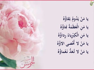 ‫ق‬َ‫َّب‬ُ‫وم‬ُ‫د‬َ‫َّي‬ْ‫ن‬َ‫ياَّم‬َُّ‫ه‬ُُ‫ا‬
ََّ‫َّب‬ُ‫ة‬َََ‫ظ‬َ‫ْع‬‫ل‬‫َّا‬ِ‫ن‬َ‫ياَّم‬َُّ‫ه‬ُُ‫ا‬
‫يا‬َِِْ‫ْك‬‫ل‬‫َّا‬ِ‫ن‬َ‫ياَّم‬َُّ‫ه‬ُُ‫دا‬ِ‫ر‬َُّ‫ء‬
‫صىَّا‬َُِّْ‫َّال‬ْ‫ن‬َ‫ياَّم‬َُّ‫ه‬ُُ‫ال‬
ََّ‫ـ‬‫ن‬َُّّ‫د‬َ‫ع‬ُ‫ـ‬‫ت‬َّ‫َّال‬ْ‫ن‬َ‫ياَّم‬َُّ‫ه‬ُُ‫َا‬ْ‫ع‬
 