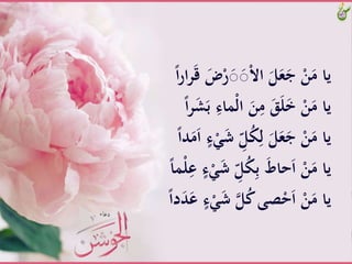 ََّ‫ض‬ْ‫ر‬َ‫ص‬َ‫ص‬ْ‫ال‬‫َّا‬َ‫ل‬َ‫ع‬َ‫َّج‬ْ‫ن‬َ‫ياَّم‬ًَّ‫ا‬‫ر‬‫ا‬‫ر‬َ‫ق‬
َِّ‫َْاء‬‫ل‬‫َّا‬َ‫ن‬ِ‫َّم‬َََ‫ل‬َ‫خ‬َّْ‫ن‬َ‫ياَّم‬ًَّ‫ا‬‫ر‬َ‫ش‬َ‫ب‬
ََّ‫ش‬َِّّ‫ل‬ُ‫ك‬ِ‫َّل‬َ‫ل‬َ‫ع‬َ‫َّج‬ْ‫ن‬َ‫ياَّم‬ًَّ‫ا‬‫د‬َ‫م‬َ‫ا‬َّ‫ء‬َْ
ََّ‫ش‬َِّّ‫ل‬ُ‫ك‬ِ‫ب‬ََّ‫ط‬‫حا‬َ‫ا‬َّْ‫ن‬َ‫ياَّم‬ًَّ‫ا‬َْ‫ل‬ِ‫َّع‬‫ء‬َْ
َََّْ‫ش‬َّ‫ل‬ُ‫ك‬َّ‫صى‬ْ‫ح‬َ‫ا‬َّْ‫ن‬َ‫ياَّم‬ًَّ‫ا‬‫د‬َ‫د‬َ‫َّع‬‫ء‬
 