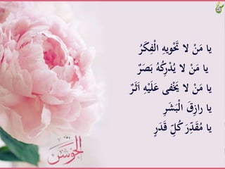 َِّ‫ويه‬ََِّْ‫َّال‬ْ‫ن‬َ‫ياَّم‬َُّ‫ر‬َ‫ك‬ِ‫ْف‬‫ل‬‫ا‬
َُّ‫ك‬ِ‫ر‬ْ‫د‬ُ‫َّالَّي‬ْ‫ن‬َ‫ياَّم‬ٌَّ‫ر‬َ‫ص‬َ‫َّب‬ُ‫ه‬
ََّ‫فىَّع‬َْ‫َّالَُّي‬ْ‫ن‬َ‫ياَّم‬ََّ‫ا‬َِّ‫ه‬ْ‫ي‬َ‫ل‬ٌَّ‫ر‬َ‫ـ‬‫ي‬
َِّ‫ر‬َ‫ش‬َ‫ْب‬‫ل‬‫َّا‬َ‫ق‬ِ‫ز‬‫ا‬‫ر‬َّ‫يا‬
ََّ‫ق‬َِّّ‫ل‬ُ‫ك‬ََّ‫ر‬ِّ‫د‬َ‫ق‬ُ‫ياَّم‬َّ‫ر‬َ‫د‬
 