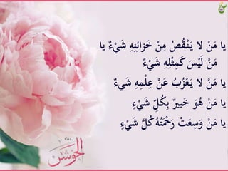 ََّ‫خ‬َّْ‫ن‬ِ‫َّم‬ُ‫ص‬ُ‫ق‬ْ‫ـ‬‫ن‬َ‫ـ‬‫ي‬َّ‫َّال‬ْ‫ن‬َ‫ياَّم‬ٌَّ‫ء‬ََْ‫ش‬َِّ‫ه‬ِ‫ن‬ِ‫ائ‬‫ز‬َّ‫يا‬
ََّ‫ش‬َِّ‫ه‬ِ‫ل‬ََِِّْ‫ك‬ََّ‫س‬ْ‫ي‬َ‫ل‬َّْ‫ن‬َ‫م‬ٌَّ‫ء‬َْ
َِّ‫َّع‬ْ‫ن‬َ‫َّع‬ُ‫ب‬ُ‫ز‬ْ‫ع‬َ‫ـ‬‫ي‬َّ‫َّال‬ْ‫ن‬َ‫ياَّم‬ٌَّ‫َء‬َ‫ش‬َِّ‫ه‬َِْ‫ل‬
َِّّ‫ل‬ُ‫ك‬ِ‫ب‬ٌَّ‫بري‬َ‫خ‬ََّ‫و‬ُ‫َّه‬ْ‫ن‬َ‫ياَّم‬َّ‫ء‬ََْ‫ش‬َّ
َُّ‫ت‬َْ‫ْح‬َ‫َّر‬ ْ‫ت‬َ‫ع‬ِ‫س‬َ‫َّو‬ْ‫ن‬َ‫ياَّم‬َّ‫ء‬ََْ‫ش‬َّ‫ل‬ُ‫ك‬َُّ‫ه‬
 