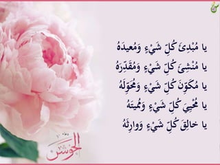 َََّْ‫ش‬َِّّ‫ل‬ُ‫ك‬ََُّ ِ‫د‬ْ‫ب‬ُ‫ياَّم‬َُّ‫ه‬َ‫د‬‫عي‬ُ‫م‬َ‫َّو‬‫ء‬
َََّْ‫ش‬َِّّ‫ل‬ُ‫ك‬ََّ‫ئ‬ِ‫ش‬ْ‫ن‬ُ‫ياَّم‬َُّ‫ه‬َ‫ر‬ِّ‫د‬َ‫ق‬ُ‫م‬َ‫َّو‬‫ء‬
َََّْ‫ش‬َِّّ‫ل‬ُ‫ك‬ََّ‫ن‬ِّ‫و‬َ‫ك‬ُ‫ياَّم‬َُّ‫ه‬َ‫ل‬ِّ‫و‬َُ‫حم‬َ‫َّو‬‫ء‬
َََّْ‫ش‬َِّّ‫ل‬ُ‫ك‬َََِّ‫ي‬ُْ‫ياَّحم‬َُّ‫ه‬َ‫يت‬ََُ‫َّو‬‫ء‬
ََّ‫َّو‬‫ء‬ََْ‫ش‬َِّّ‫ل‬ُ‫ك‬َََِّ‫ياَّخال‬َُّ‫ه‬َ‫ي‬ِ‫ر‬‫وا‬
 