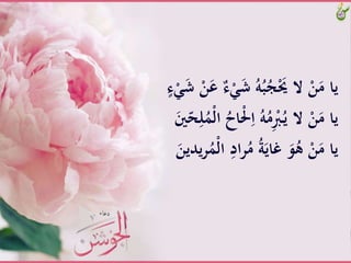 ََّ‫ش‬َُّ‫ه‬ُ‫ب‬ُ‫ج‬َْ‫َّالَُّي‬ْ‫ن‬َ‫ياَّم‬َّ‫ء‬ََْ‫ش‬َّْ‫ن‬َ‫َّع‬ٌ‫ء‬َْ
ََِّْ‫َّا‬ُ‫ه‬ُ‫م‬َُِْ‫ـ‬‫ي‬َّ‫َّال‬ْ‫ن‬َ‫ياَّم‬ََّ‫ني‬ّ‫ح‬ِ‫ل‬َُْ‫ل‬‫َّا‬ُ‫اح‬
‫َّا‬ِ‫اد‬‫ر‬ُ‫َّم‬ُ‫ة‬َ‫َّغاي‬َ‫و‬ُ‫َّه‬ْ‫ن‬َ‫ياَّم‬ََّ‫يدين‬‫ر‬َُْ‫ل‬
 