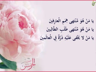 َِّ‫م‬َ
ِ‫هىَِّه‬َ‫ت‬ْ‫ن‬ُ‫َّم‬َ‫و‬ُ‫َّه‬ْ‫ن‬َ‫ياَّم‬ََّ‫فني‬ِ‫ر‬‫ْعا‬‫ل‬‫َّا‬
ََّ‫ل‬َ‫ط‬َّ‫هى‬َ‫ت‬ْ‫ن‬ُ‫َّم‬َ‫و‬ُ‫َّه‬ْ‫ن‬َ‫ياَّم‬ََّ‫بني‬ِ‫ال‬ّ‫ط‬‫َّال‬ ِ‫ب‬
َِّ‫ه‬ْ‫ي‬َ‫ل‬َ‫فىَّع‬َْ‫َّالَُّي‬ْ‫ن‬َ‫ياَّم‬ََّ‫ل‬‫ْعا‬‫ل‬‫َّا‬ ِ‫َّيف‬ٌ‫ة‬‫ر‬َ‫ذ‬ََّ‫َني‬
 