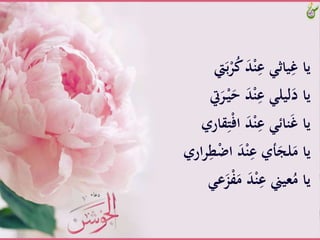 َّْ‫ر‬ُ‫ك‬ََّ‫د‬ْ‫ن‬ِ‫يايََّع‬ِ‫ياَّغ‬َّ‫يت‬َ‫ب‬
َّْ‫ـ‬‫ي‬َ‫َّح‬َ‫د‬ْ‫ن‬ِ‫ليلََّع‬َ‫ياَّد‬َّ‫يت‬َ‫ر‬
َّْ‫ف‬‫َّا‬َ‫د‬ْ‫ن‬ِ‫نائََّع‬َ‫غ‬َّ‫يا‬َّ‫قاري‬ِ‫ت‬
َّْ‫ض‬‫َّا‬َ‫د‬ْ‫ن‬ِ‫أيَّع‬َ‫لج‬َ‫ياَّم‬َّ‫اري‬‫ر‬ِ‫ط‬
َّْ‫ف‬َ‫َّم‬َ‫د‬ْ‫ن‬ِ‫عيينَّع‬ُ‫ياَّم‬َ‫ع‬َ‫ز‬
 