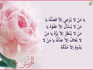 ََّ‫ف‬َّّ‫ال‬‫جىَّإ‬ْ‫ر‬ُ‫ـ‬‫ي‬َّ‫َّال‬ْ‫ن‬َ‫ياَّم‬‫َّي‬ُ‫ه‬ُ‫ل‬ْ‫ض‬َّ‫ا‬
َّّ‫ال‬‫َّإ‬ُ‫ل‬َ‫أ‬ْ‫س‬ُ‫َّالَّي‬ْ‫ن‬َ‫م‬‫َّي‬ُ‫ه‬ُ‫و‬ْ‫ف‬َ‫ع‬َّ‫ا‬
َّّ‫ال‬‫َّإ‬ُ‫ر‬َ‫ظ‬ْ‫ن‬ُ‫ـ‬‫ي‬َّ‫َّال‬ْ‫ن‬َ‫م‬ََّ‫َّياَّم‬ُ‫ه‬ُّ‫ر‬ِ‫ب‬َّْ‫ن‬
َُّ‫ل‬ْ‫د‬َ‫َّع‬ّ‫ال‬‫َّإ‬ُ‫اف‬ ُ‫الَُّي‬َّْ‫ن‬َ‫َّياَّم‬ُ‫ه‬َّ‫ال‬
َُّ‫ه‬ُ‫ك‬ْ‫ل‬ُ‫َّم‬ّ‫ال‬‫َّإ‬ُ‫وم‬ُ‫د‬َ‫ي‬
(19)
 