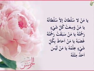 َّّ‫ال‬‫َّإ‬َ‫ن‬‫طا‬ْ‫ل‬ُ‫َّالَّس‬ْ‫ن‬َ‫ياَّم‬َُّ‫ه‬ُ‫ن‬‫طا‬ْ‫ل‬ُ‫َّس‬
َُّ‫ك‬َّ ْ‫ت‬َ‫ع‬ِ‫س‬َ‫َّو‬ْ‫ن‬َ‫ياَّم‬َّ‫ء‬ََْ‫ش‬َّ‫ل‬
ََّ‫َّس‬ْ‫ن‬َ‫َّياَّم‬ُ‫ه‬ُ‫ت‬َْ‫ْح‬َ‫ر‬ََّْ‫ْح‬َ‫َّر‬ ْ‫ت‬َ‫ق‬َ‫ـ‬‫ب‬َُّ‫ه‬ُ‫ت‬
ََّ‫ا‬َّْ‫ن‬َ‫َّياَّم‬ُ‫ه‬َ‫ب‬َ‫ض‬َ‫غ‬َِّّ‫ل‬ُ‫ك‬ِ‫ب‬ََّ‫ط‬‫حا‬
ََّ‫َّياَّم‬ُ‫ه‬َُْ‫ل‬ِ‫َّع‬‫ء‬ََْ‫ش‬ََّ‫س‬ْ‫ي‬َ‫ل‬َّْ‫ن‬
َُّ‫ه‬َ‫ل‬ْ‫ـ‬ِِّ‫َّم‬ٌ‫د‬َ‫ح‬َ‫ا‬
 