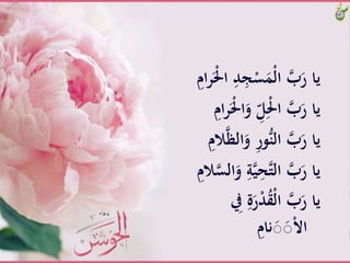 َِّ‫ج‬ْ‫س‬ََْ‫ل‬‫َّا‬‫ب‬َ‫ياَّر‬َِّ‫ام‬‫ر‬ََْ‫َّا‬ِ‫د‬
َِّّ‫ل‬َِْ‫َّا‬‫ب‬َ‫ياَّر‬َِّ‫ام‬‫ر‬ََْ‫ا‬َ‫و‬
ََّ‫َّو‬ِ‫ر‬‫ُّو‬‫ن‬‫َّال‬‫ب‬َ‫ياَّر‬َِّ‫لام‬‫الظ‬
َّ‫ي‬ِ‫ح‬‫َّالت‬‫ب‬َ‫ياَّر‬َّ‫الس‬َ‫َّو‬ِ‫ة‬َِّ‫لام‬
ََّ‫ر‬ْ‫د‬ُ‫ق‬ْ‫ل‬‫َّا‬‫ب‬َ‫ياَّر‬َّ ِ‫َّيف‬ِ‫ة‬
َِّ‫نام‬َ‫ص‬َ‫ص‬ْ‫ال‬‫ا‬
 