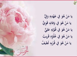 َّْ‫ه‬َ‫َّيفَّع‬َ‫و‬ُ‫َّه‬ْ‫ن‬َ‫ياَّم‬َِّ‫يف‬َ‫َّو‬ِ‫ه‬ِ‫د‬
‫ف‬َ‫َّيفَّو‬َ‫و‬ُ‫َّه‬ْ‫ن‬َ‫ياَّم‬َِّ‫و‬َ‫ق‬َِّ‫ه‬ِ‫ائ‬َّ‫ي‬
َّ‫و‬ُ‫ـ‬‫ق‬َّ‫َّيف‬َ‫و‬ُ‫َّه‬ْ‫ن‬َ‫ياَّم‬َِّ‫ل‬َ‫َّع‬ِ‫ه‬ِ‫ت‬ََّ
َُّ‫ل‬ُ‫َّيفَّع‬َ‫و‬ُ‫َّه‬ْ‫ن‬َ‫ياَّم‬َّ‫ر‬َ‫ق‬َِّ‫ه‬ِّ‫و‬ٌَّ‫يب‬
َُّ‫ـ‬‫ق‬َّ‫َّيف‬َ‫و‬ُ‫َّه‬ْ‫ن‬َ‫ياَّم‬‫ط‬َ‫ل‬َِّ‫ه‬ِ‫ب‬ْ‫ر‬ٌَّ‫يف‬
(35)
 