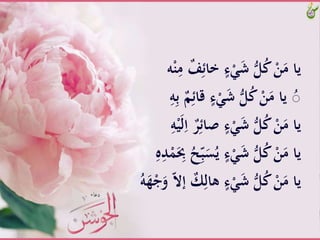 ٌَّ‫ف‬ِ‫َّخائ‬‫ء‬ََْ‫ش‬َُّّ‫ل‬ُ‫ك‬َّْ‫ن‬َ‫ياَّم‬‫ه‬ْ‫ن‬ِ‫َّم‬
َِّ‫َّقائ‬‫ء‬ََْ‫ش‬َُّّ‫ل‬ُ‫ك‬َّْ‫ن‬َ‫َّياَّم‬ُ‫ص‬َِّ‫ه‬ِ‫ب‬ٌَّ‫م‬
ٌَّ‫ر‬ِ‫َّْائ‬‫ء‬ََْ‫ش‬َُّّ‫ل‬ُ‫ك‬َّْ‫ن‬َ‫ياَّم‬َِّ‫ه‬ْ‫ي‬َ‫ل‬ِ‫َّا‬
ََّ‫س‬ُ‫َّي‬‫ء‬ََْ‫ش‬َُّّ‫ل‬ُ‫ك‬َّْ‫ن‬َ‫ياَّم‬َِّ‫ه‬ِ‫د‬َََُِِّْ‫ح‬ِّ‫ب‬
ٌَّ‫ك‬ِ‫َّهال‬‫ء‬ََْ‫ش‬َُّّ‫ل‬ُ‫ك‬َّْ‫ن‬َ‫ياَّم‬َُّ‫ه‬َ‫ه‬ْ‫ج‬َ‫َّو‬ّ‫ال‬‫إ‬
 