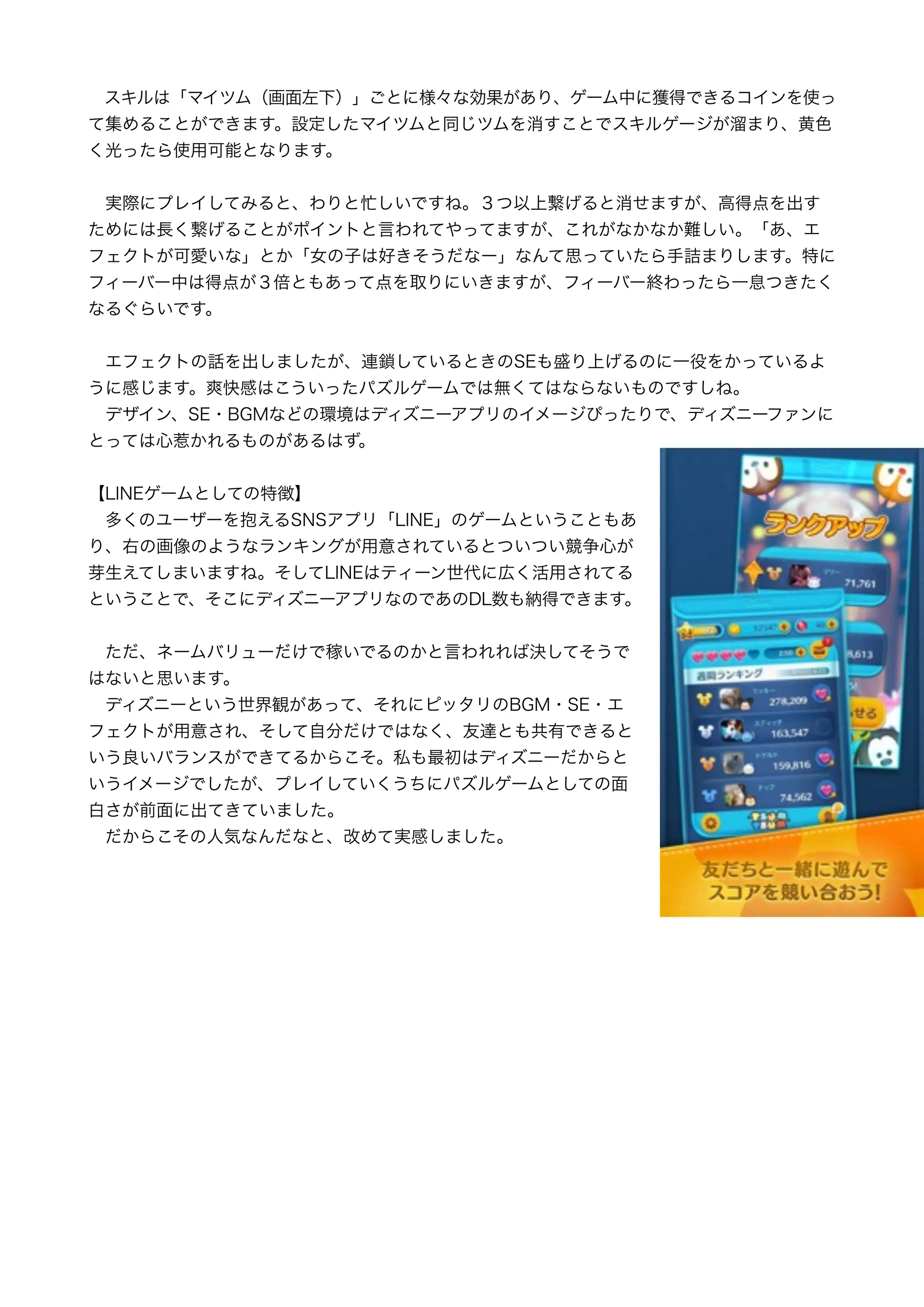 ツムツム | PDF