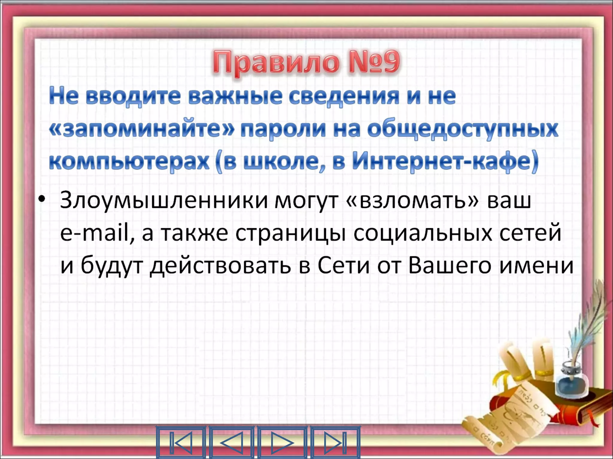 bezopasnost v internete