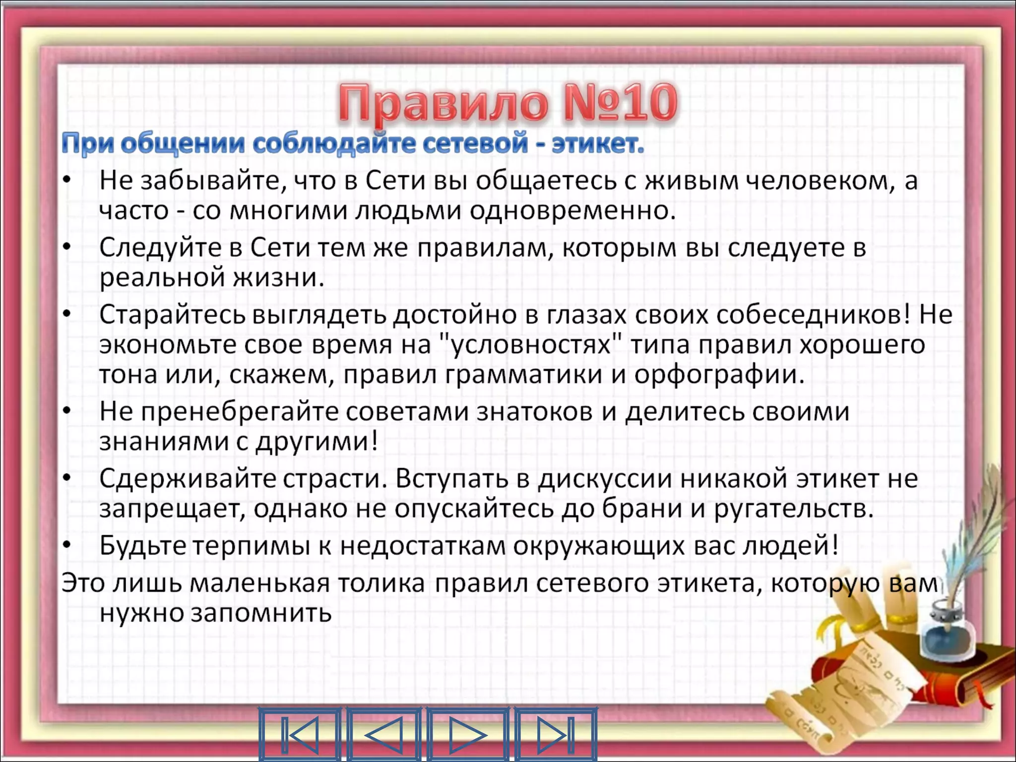 bezopasnost v internete