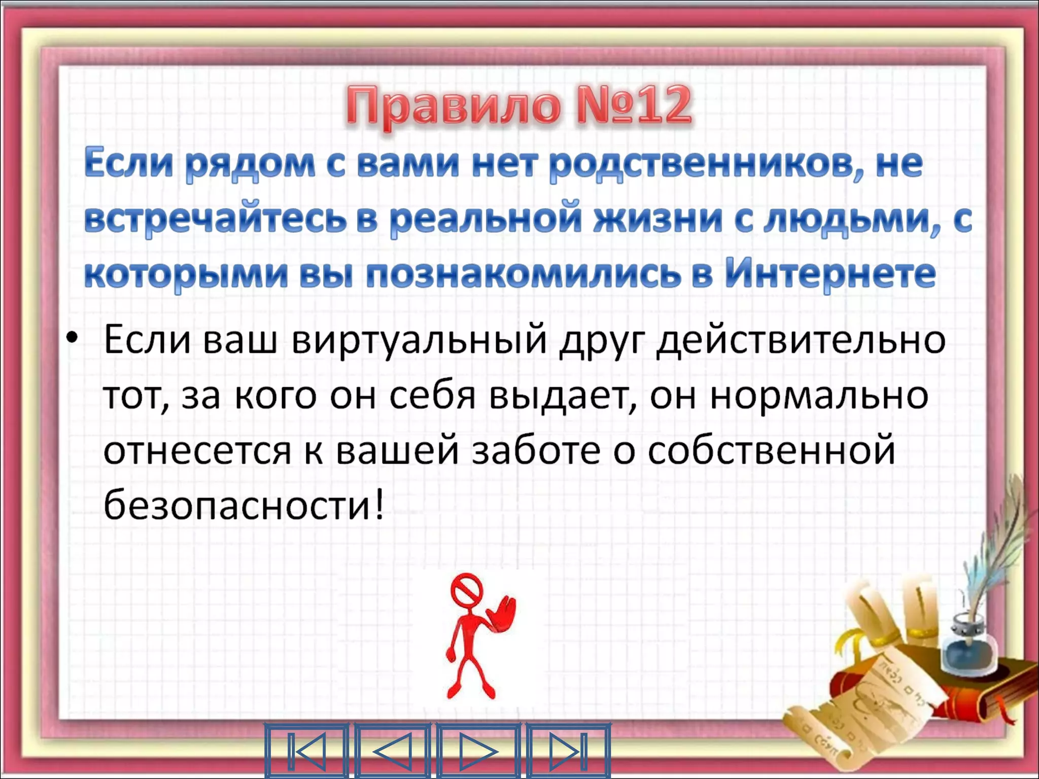 bezopasnost v internete