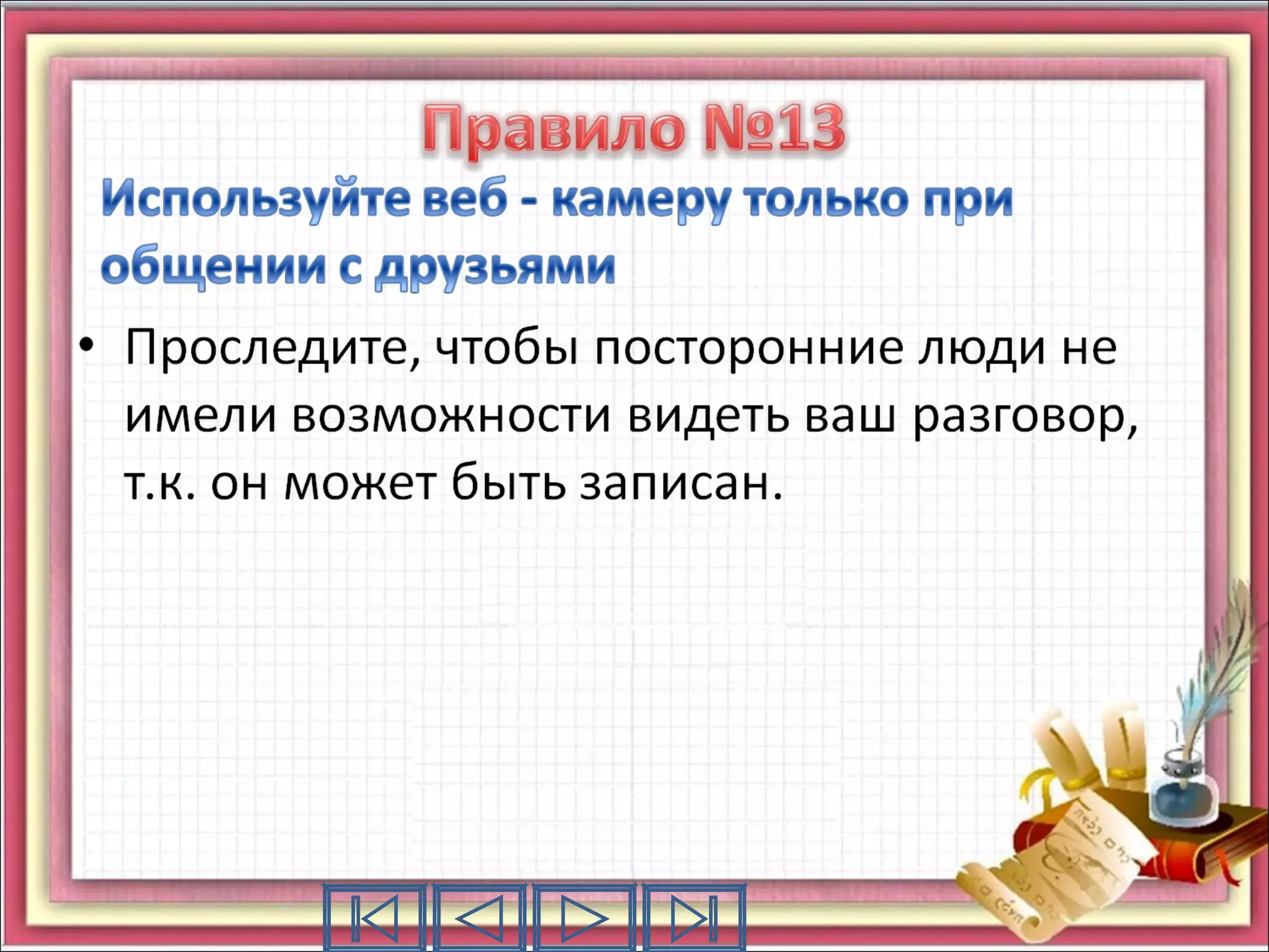 bezopasnost v internete